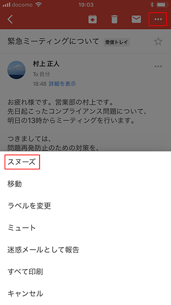 Gmailの新機能「スヌーズ」が超便利！メールの返信忘れなどに