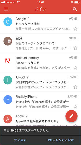 Gmailの新機能「スヌーズ」が超便利！メールの返信忘れなどに