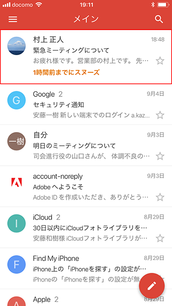 Gmailの新機能「スヌーズ」が超便利！メールの返信忘れなどに