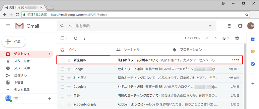 【Gmail】の受信が多くて重要なメールが見つけられない