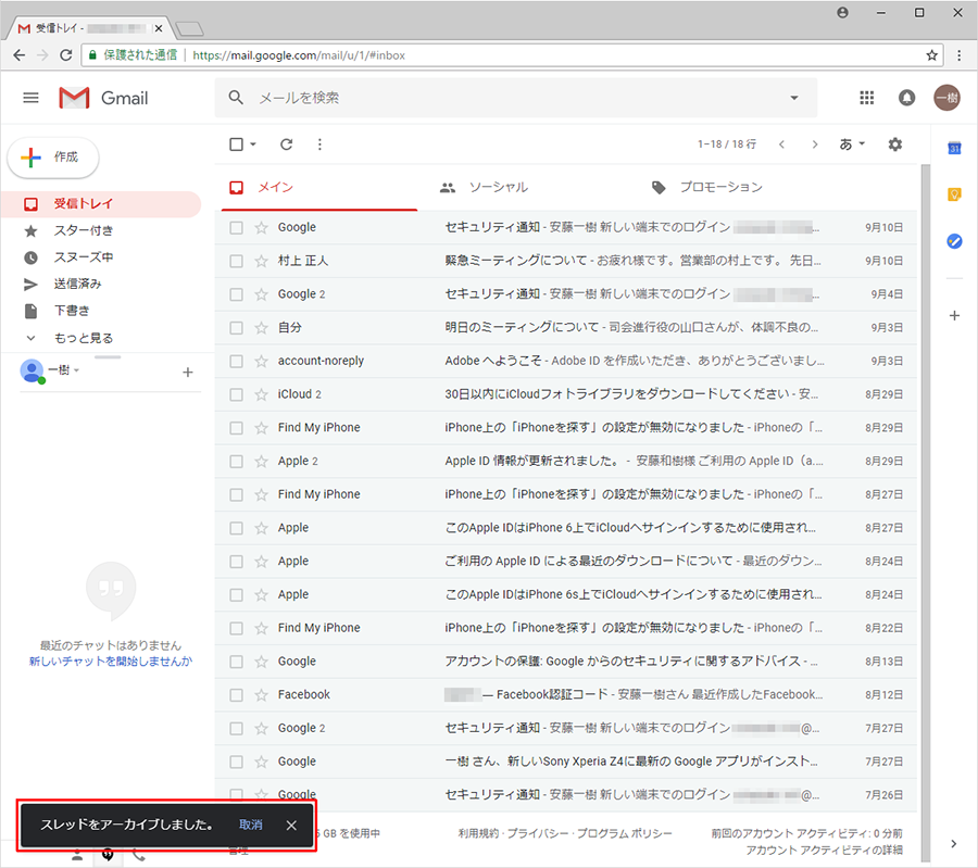 【Gmail】の受信が多くて重要なメールが見つけられない