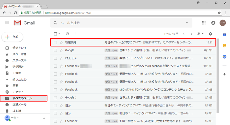 【Gmail】の受信が多くて重要なメールが見つけられない