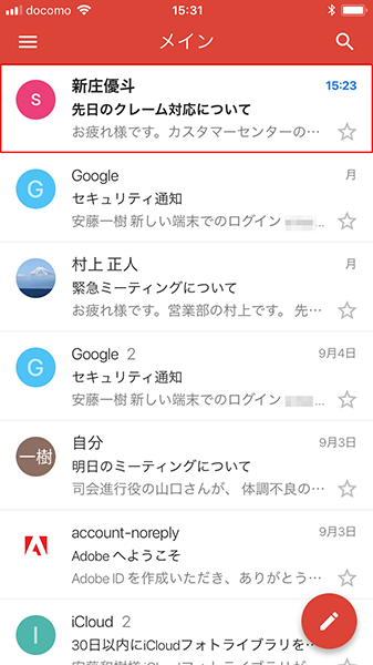 【Gmail】の受信が多くて重要なメールが見つけられない