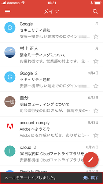 【Gmail】の受信が多くて重要なメールが見つけられない