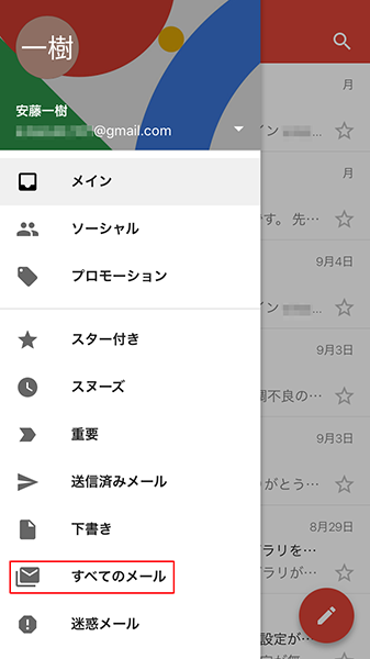 【Gmail】の受信が多くて重要なメールが見つけられない