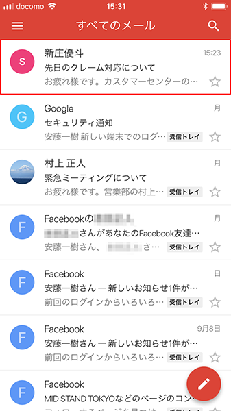 【Gmail】の受信が多くて重要なメールが見つけられない