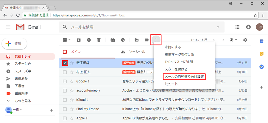 【Gmail】いちいちメールにラベルを付けるのがめんどくさい！