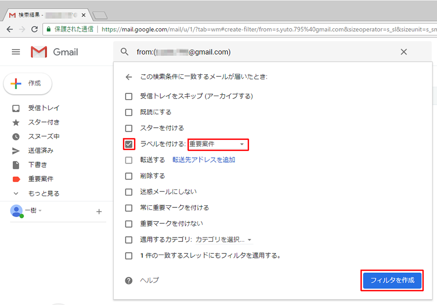 【Gmail】いちいちメールにラベルを付けるのがめんどくさい！