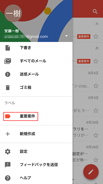 【Gmail】いちいちメールにラベルを付けるのがめんどくさい！