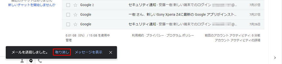 【Gmail】送る文面を間違えた！　送信って取り消せるの？