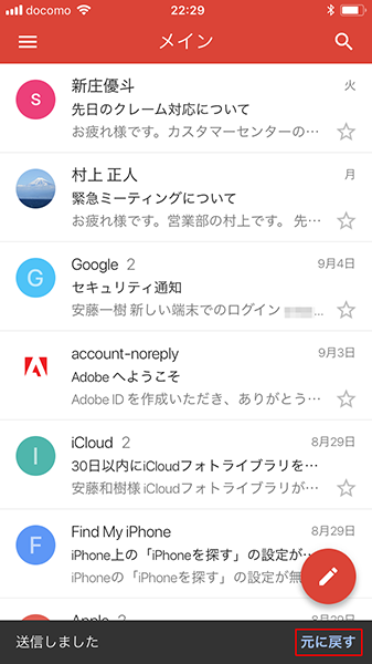 【Gmail】送る文面を間違えた！　送信って取り消せるの？