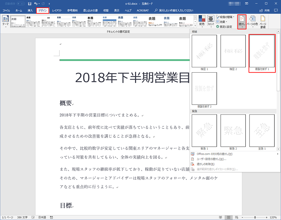 便利技 Wordで書類に 社外秘 の透かし文字を入れたい Otona Life オトナライフ Otona Life オトナライフ