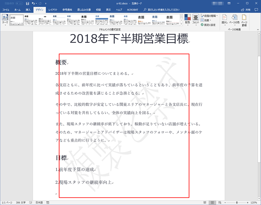 【便利技】Wordで書類に「社外秘」の透かし文字を入れたい！