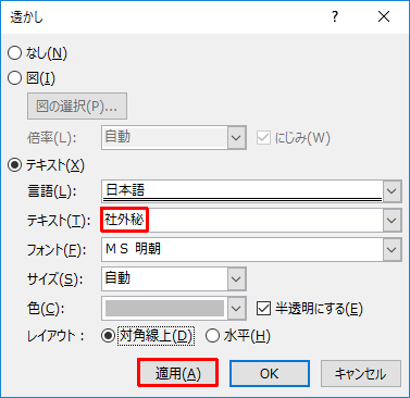 【便利技】Wordで書類に「社外秘」の透かし文字を入れたい！