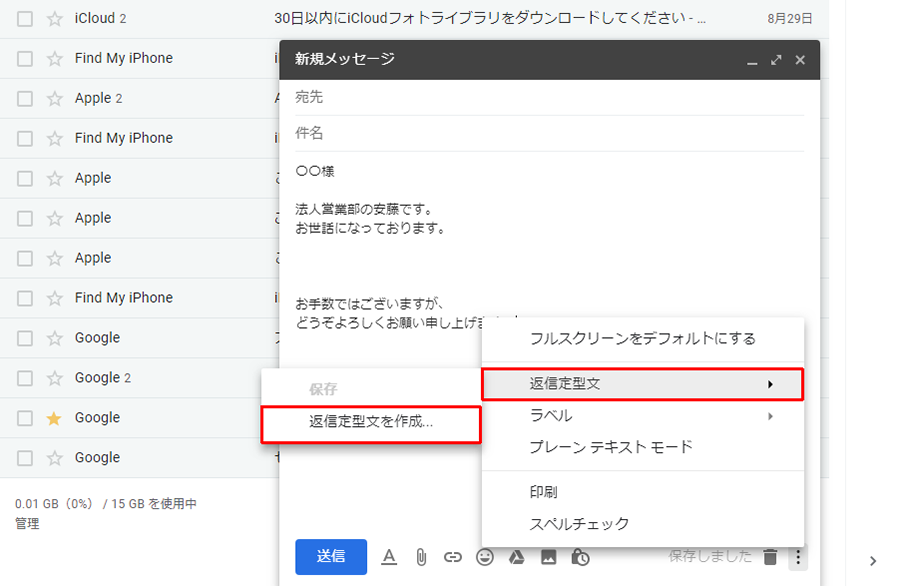 【便利技】Gmailで同じ文面を入力するときに使いたいワザ！