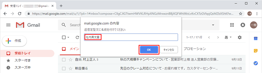 【便利技】Gmailで同じ文面を入力するときに使いたいワザ！