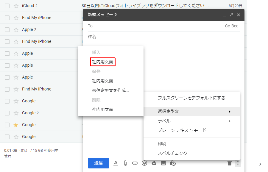 【便利技】Gmailで同じ文面を入力するときに使いたいワザ！