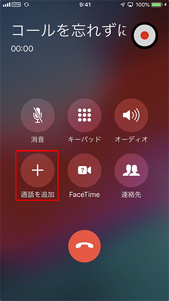 Iphone 通話中に大事な会話をこっそり録音し保存してくれるアプリ Otona Life オトナライフ Otona Life オトナライフ