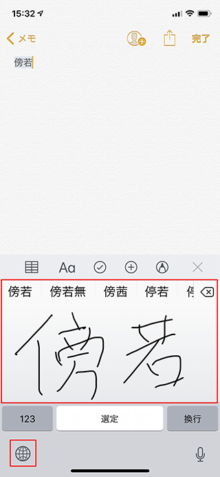 【iPhone】のキーボード設定をするだけで手書き入力ができる方法