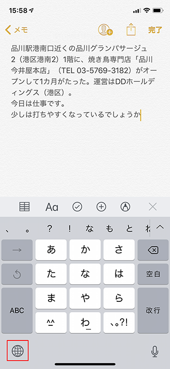 便利技 スマホの画面が大きくてキーボードの端に指が届かないを解決 Otona Life オトナライフ