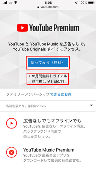 「YouTube Premium」は広告をカット以外にも動画ダウンロードもできる