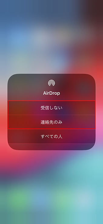 【iPhone】「AirDrop（エアドロップ）痴漢」はこう防ぐ！