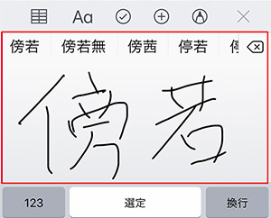 Iphone のキーボード設定をするだけで手書き入力ができる方法 Otona Life オトナライフ Otona Life オトナライフ