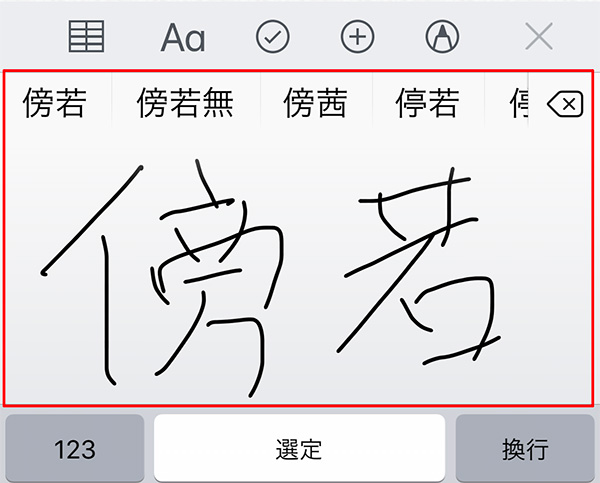 【iPhone】のキーボード設定をするだけで手書き入力ができる方法