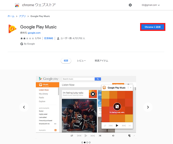 【お得】Google Play Musicは音楽を5万曲もクラウドに保存できる！