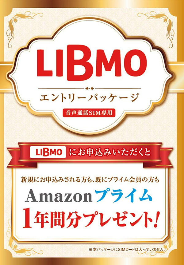株主優待で格安SIM「LIBMO」がどこよりも安く利用でき配当ももらえる！