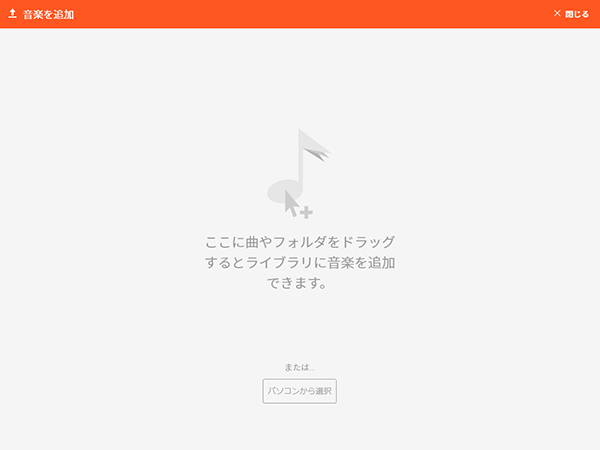 【お得】Google Play Musicは音楽を5万曲もクラウドに保存できる！