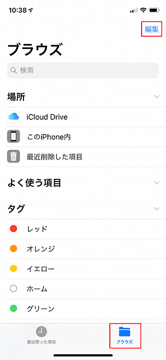 【iPhone】の「ファイル」アプリなら複数のストレージを一元管理できる