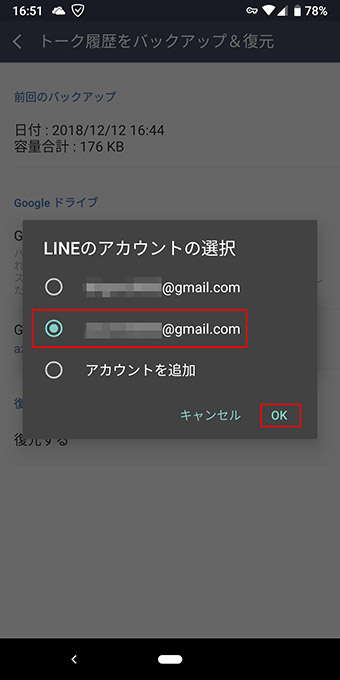 【Android】機種変更時にLINEのデータを確実に引き継ぎする方法！