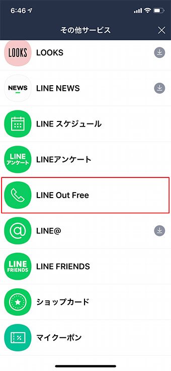 【LINE】「LINE Out Free」は携帯や固定電話へ通話が無料になるって知ってる