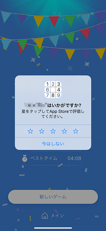 Iphone 突然出てくるアプリの評価とレビュー画面を非表示にする方法 Otona Life オトナライフ Otona Life オトナライフ