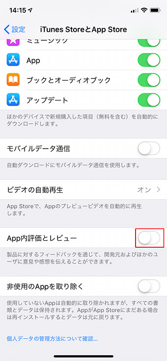 【iPhone】突然出てくるアプリの評価とレビュー画面を非表示にする方法