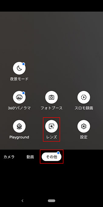 【Android】「Googleレンズ」はカメラを向けるだけで被写体を調べてくれる