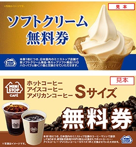 【株主優待】ミニストップならソフトクリームが無料で食べられる！