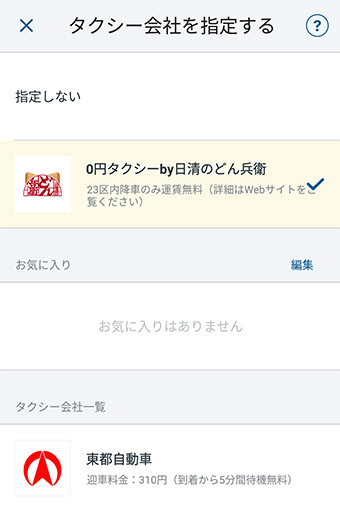 配車アプリ「MOV」で0円タクシーが運用開始！　本当に配車可能なのか？