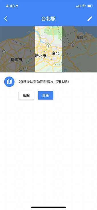 「Googleマップ」はあらかじめ地図をDLしておくとオフライン時便利！
