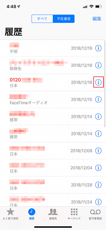 【iPhone】迷惑電話やセールス電話をシャットアウトする方法!