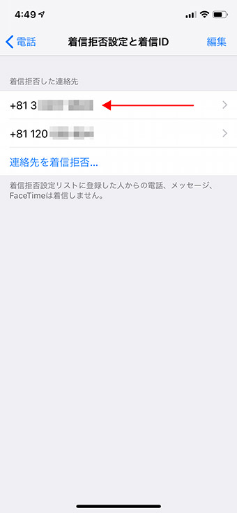 【iPhone】迷惑電話やセールス電話をシャットアウトする方法!