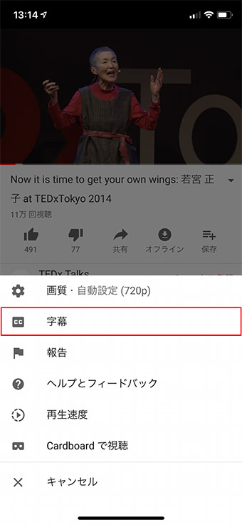 【YouTube】動画に自動で「字幕」を表示させる方法