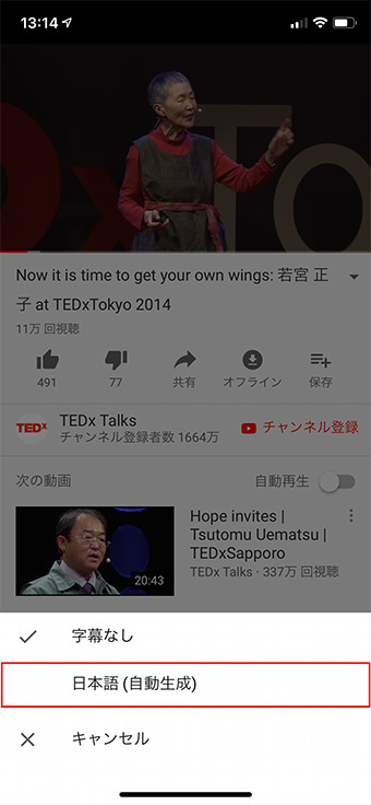 【YouTube】動画に自動で「字幕」を表示させる方法