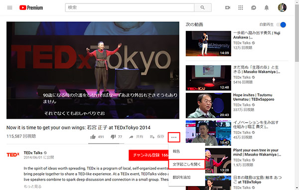 【YouTube】動画に自動で「字幕」を表示させる方法
