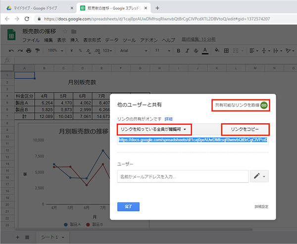 【スプレッドシート】Googleドライブに保存したファイルを共有する方法