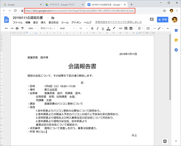 Google ドキュメントなどの文書をpdfにして送る方法 Otona Life