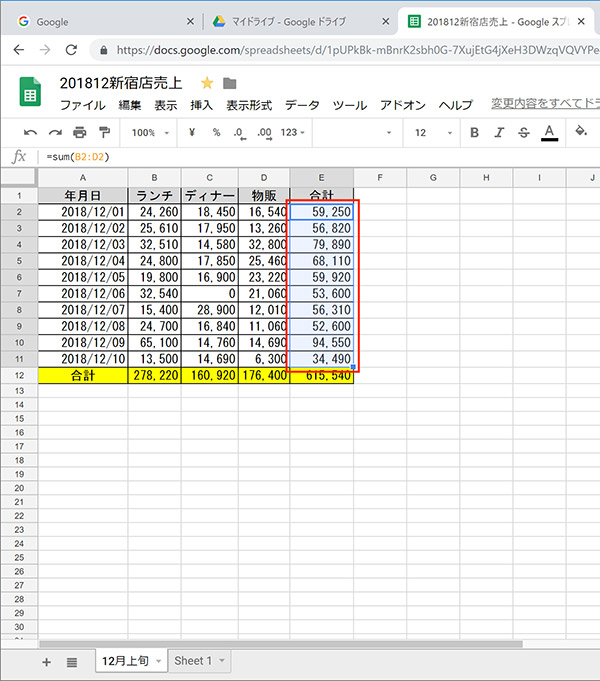 【Google】スプレッドシートの超絶便利な関数「arrayformula」の使い方