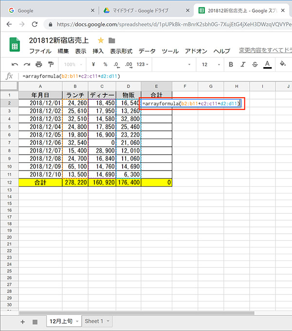 【Google】スプレッドシートの超絶便利な関数「arrayformula」の使い方