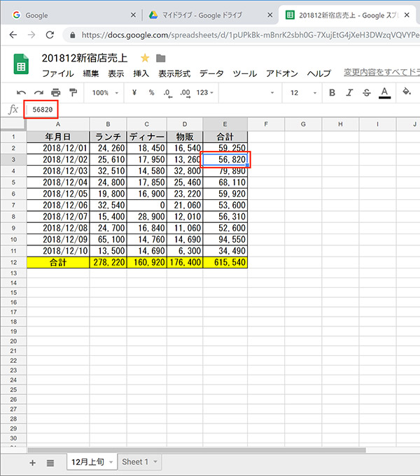 【Google】スプレッドシートの超絶便利な関数「arrayformula」の使い方